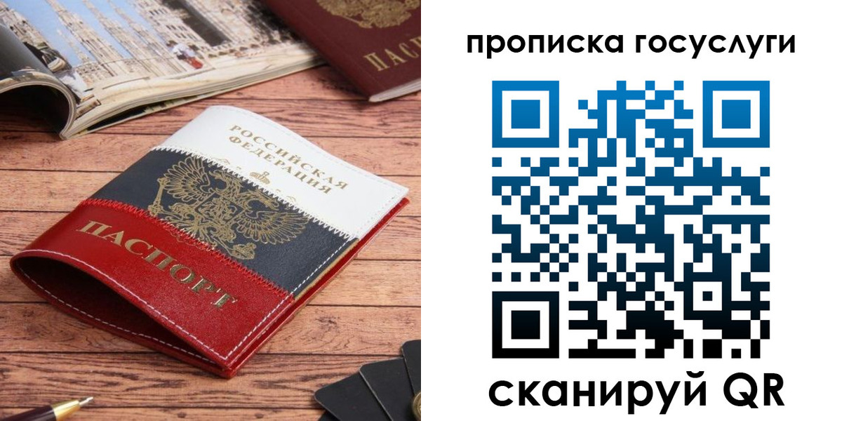 прописка в Татарске
