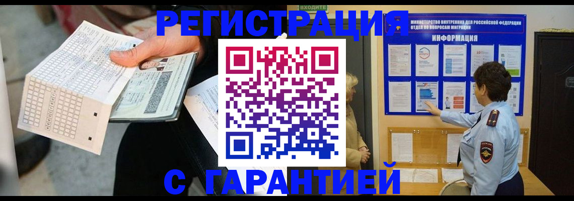 временная прописка в Татарске