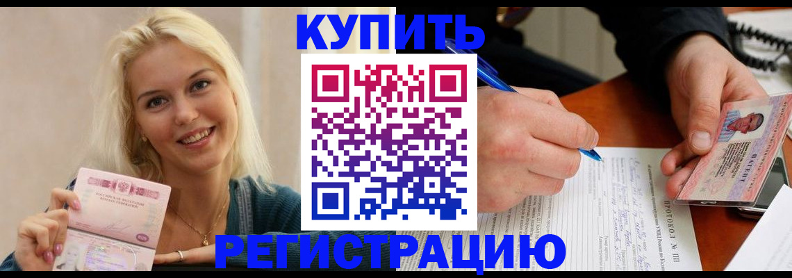 прописка в квартире в Татарске