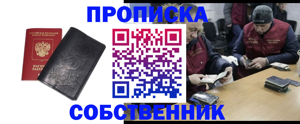 прописка 2025 в Татарске