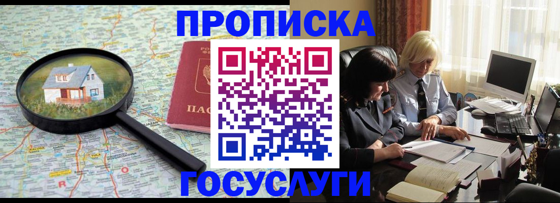 прописка 2025 в Татарске