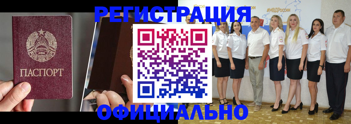 временная регистрация для всех в Татарске