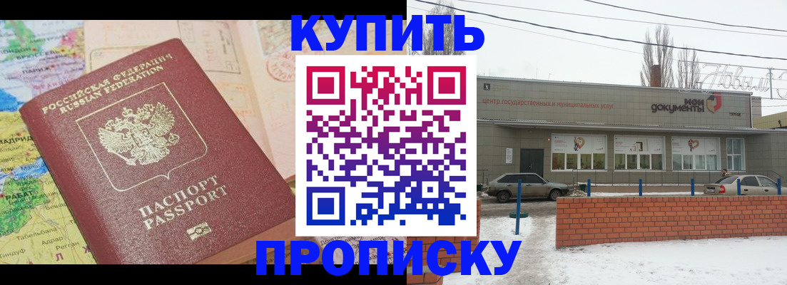 прописка регистрация в Татарске