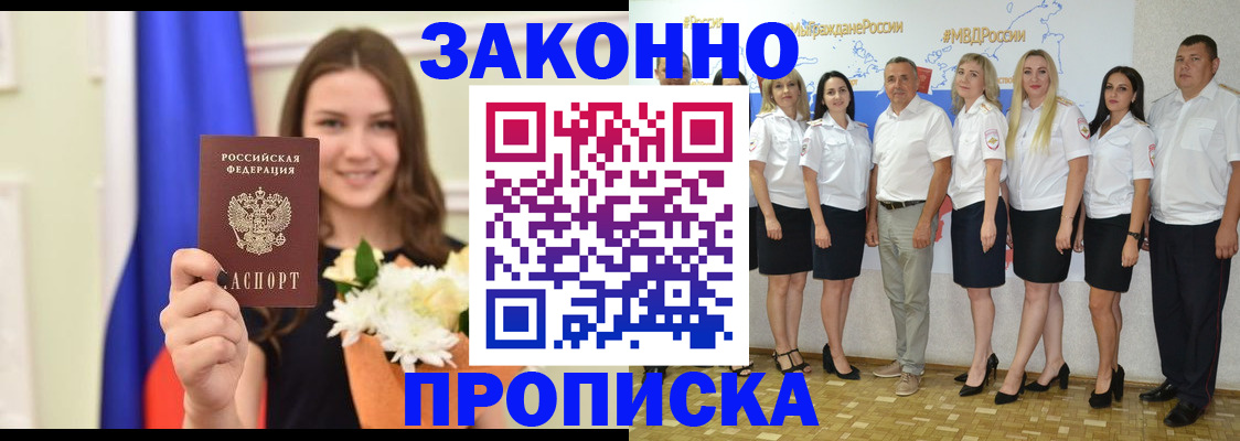 временная регистрация в Татарске